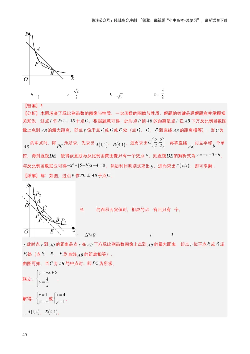 专题11反比例函数（解析版）_02中考总复习（2026版更新中）_02-数学-中考总复习_2025中考复习资料_备战2025年中考数学真题题源解密（全国通用）