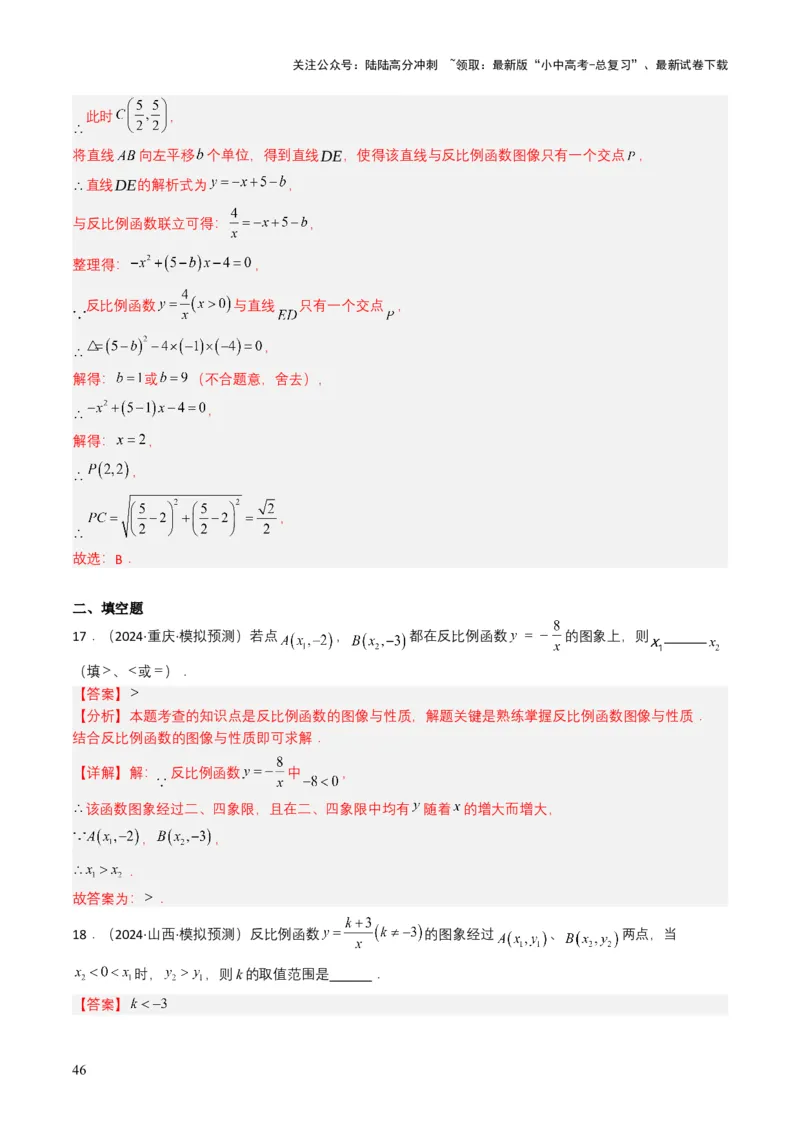 专题11反比例函数（解析版）_02中考总复习（2026版更新中）_02-数学-中考总复习_2025中考复习资料_备战2025年中考数学真题题源解密（全国通用）