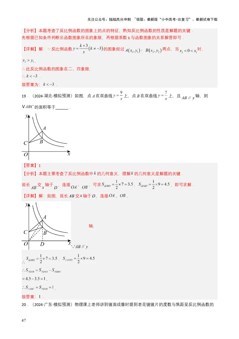专题11反比例函数（解析版）_02中考总复习（2026版更新中）_02-数学-中考总复习_2025中考复习资料_备战2025年中考数学真题题源解密（全国通用）