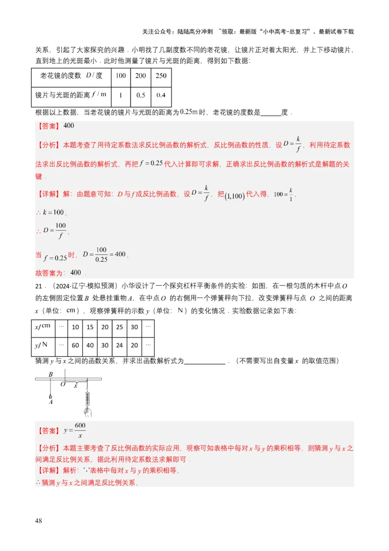 专题11反比例函数（解析版）_02中考总复习（2026版更新中）_02-数学-中考总复习_2025中考复习资料_备战2025年中考数学真题题源解密（全国通用）