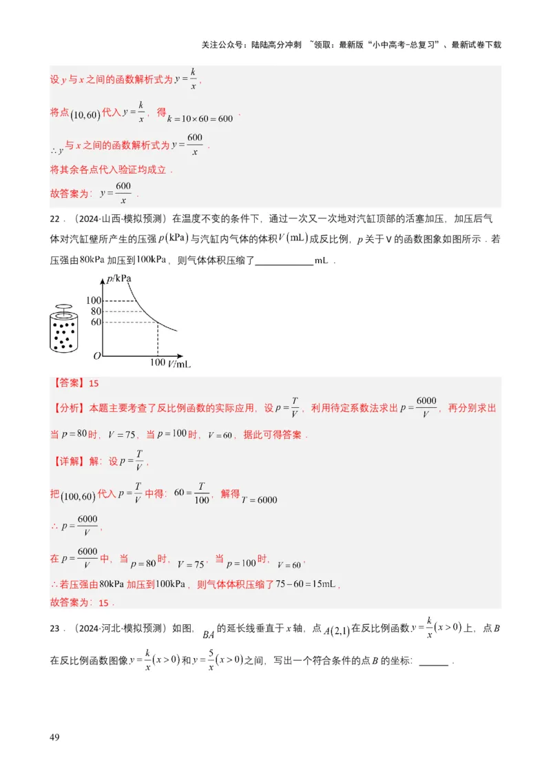 专题11反比例函数（解析版）_02中考总复习（2026版更新中）_02-数学-中考总复习_2025中考复习资料_备战2025年中考数学真题题源解密（全国通用）