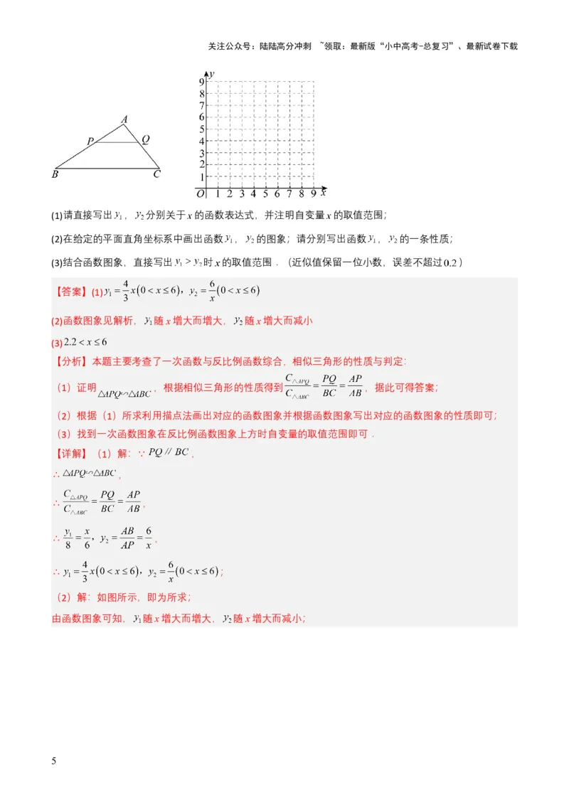 专题11反比例函数（解析版）_02中考总复习（2026版更新中）_02-数学-中考总复习_2025中考复习资料_备战2025年中考数学真题题源解密（全国通用）