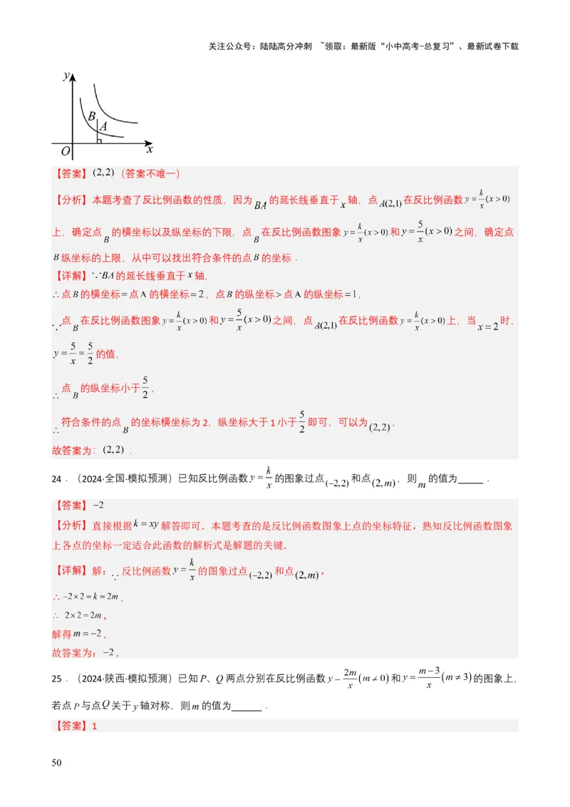 专题11反比例函数（解析版）_02中考总复习（2026版更新中）_02-数学-中考总复习_2025中考复习资料_备战2025年中考数学真题题源解密（全国通用）