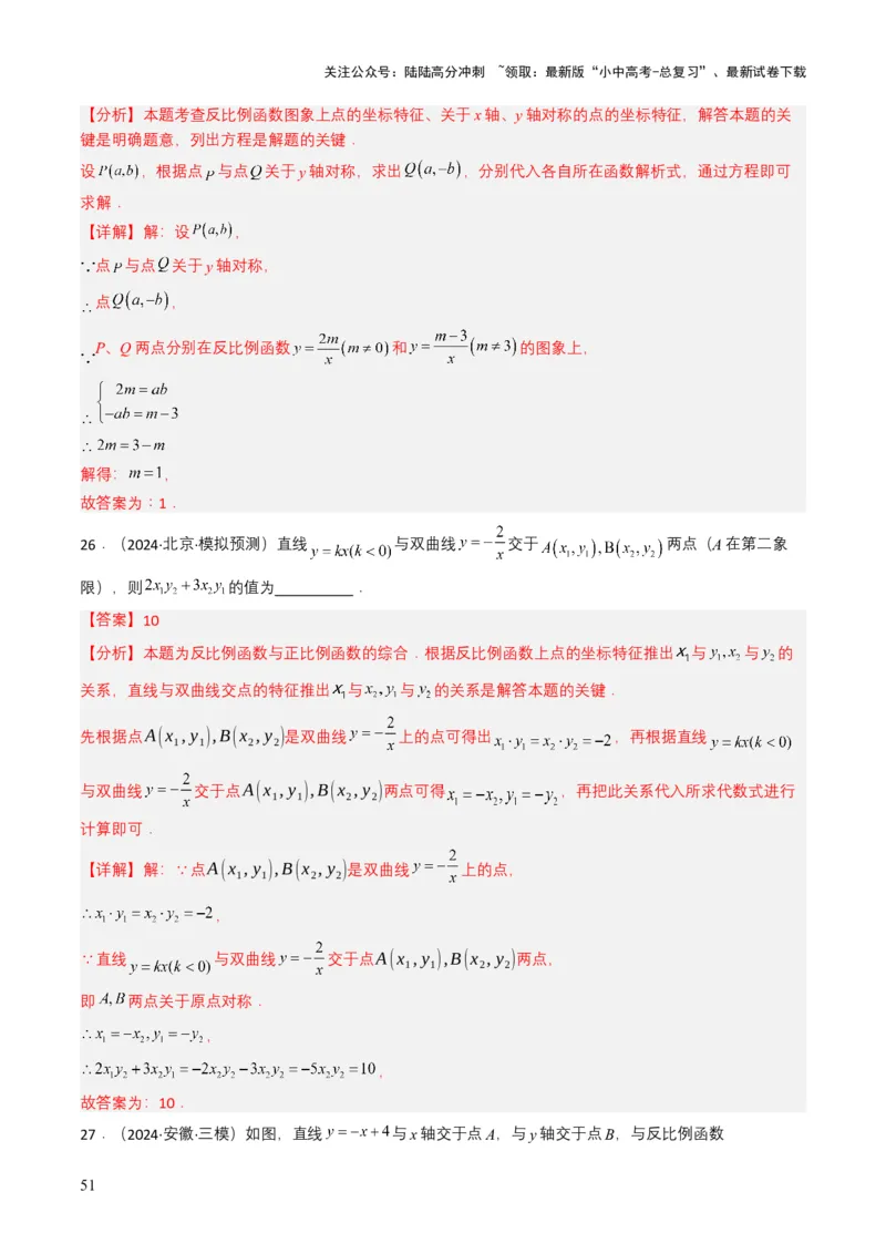 专题11反比例函数（解析版）_02中考总复习（2026版更新中）_02-数学-中考总复习_2025中考复习资料_备战2025年中考数学真题题源解密（全国通用）