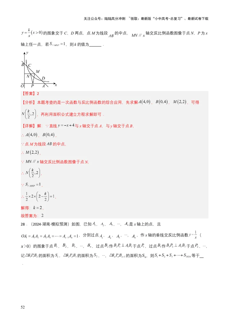 专题11反比例函数（解析版）_02中考总复习（2026版更新中）_02-数学-中考总复习_2025中考复习资料_备战2025年中考数学真题题源解密（全国通用）