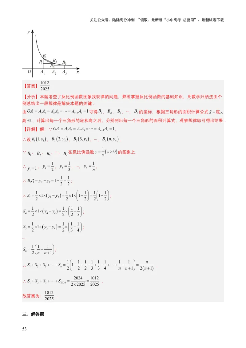 专题11反比例函数（解析版）_02中考总复习（2026版更新中）_02-数学-中考总复习_2025中考复习资料_备战2025年中考数学真题题源解密（全国通用）