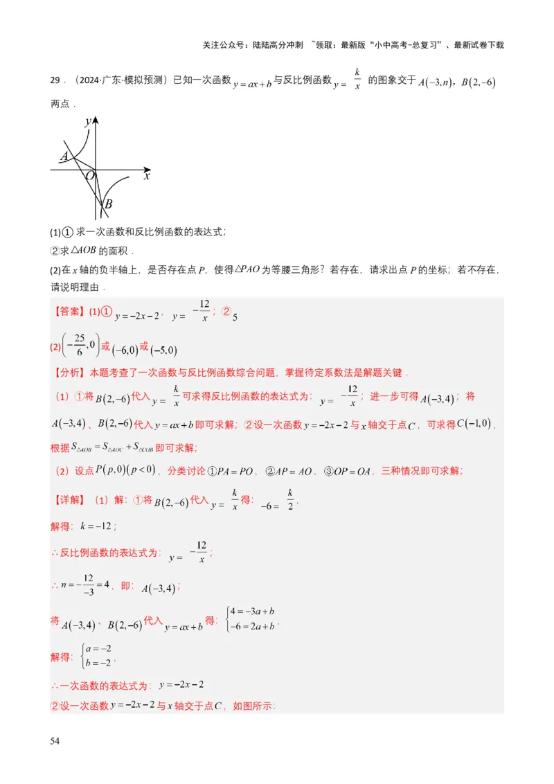 专题11反比例函数（解析版）_02中考总复习（2026版更新中）_02-数学-中考总复习_2025中考复习资料_备战2025年中考数学真题题源解密（全国通用）