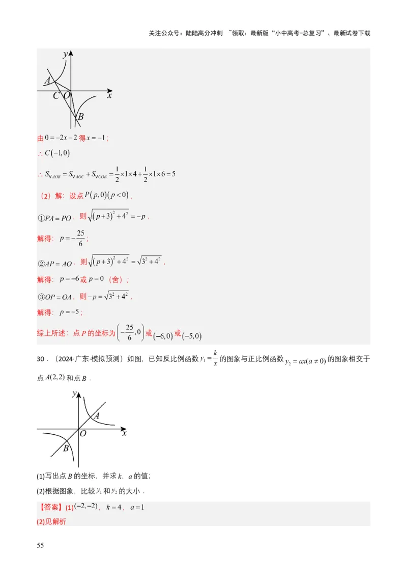 专题11反比例函数（解析版）_02中考总复习（2026版更新中）_02-数学-中考总复习_2025中考复习资料_备战2025年中考数学真题题源解密（全国通用）