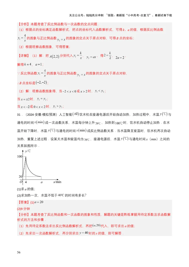 专题11反比例函数（解析版）_02中考总复习（2026版更新中）_02-数学-中考总复习_2025中考复习资料_备战2025年中考数学真题题源解密（全国通用）