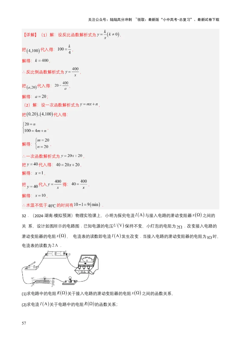 专题11反比例函数（解析版）_02中考总复习（2026版更新中）_02-数学-中考总复习_2025中考复习资料_备战2025年中考数学真题题源解密（全国通用）