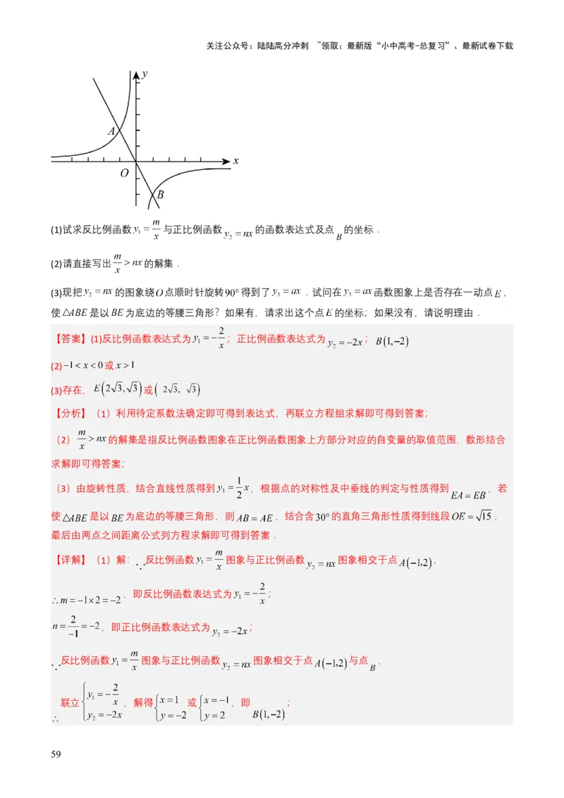 专题11反比例函数（解析版）_02中考总复习（2026版更新中）_02-数学-中考总复习_2025中考复习资料_备战2025年中考数学真题题源解密（全国通用）