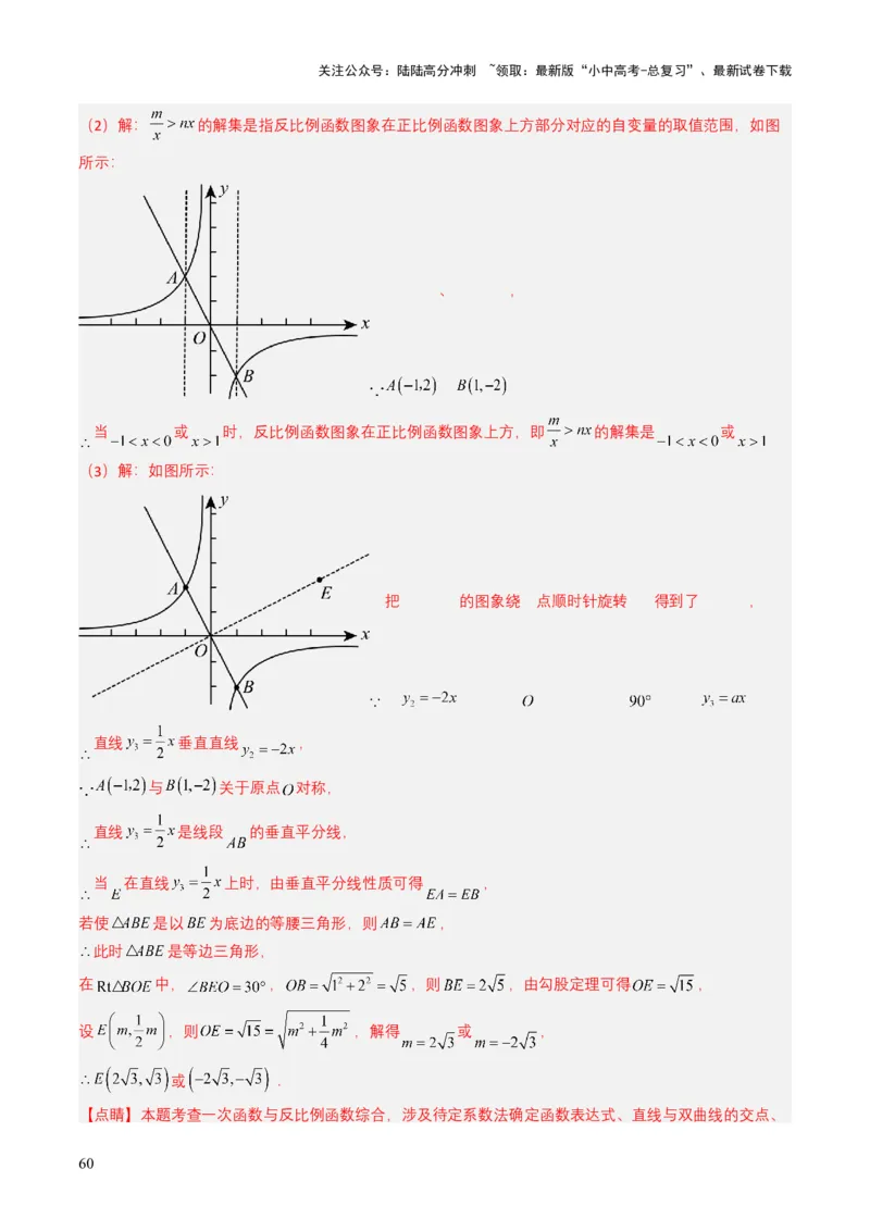 专题11反比例函数（解析版）_02中考总复习（2026版更新中）_02-数学-中考总复习_2025中考复习资料_备战2025年中考数学真题题源解密（全国通用）