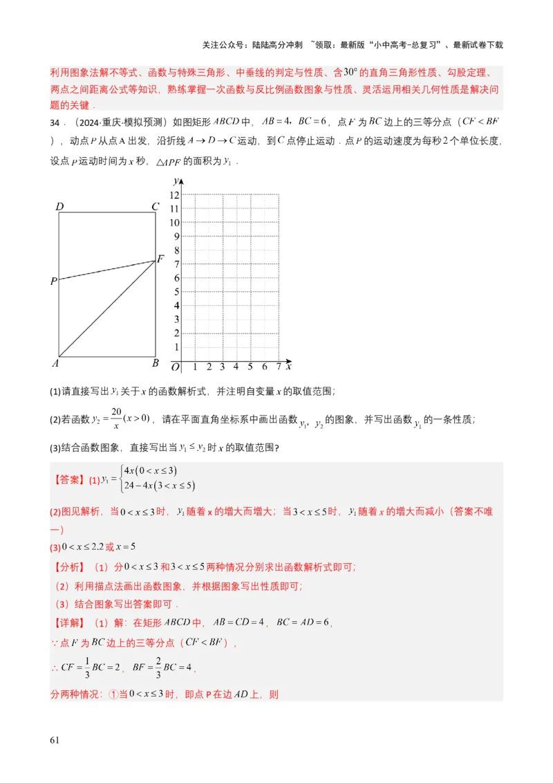 专题11反比例函数（解析版）_02中考总复习（2026版更新中）_02-数学-中考总复习_2025中考复习资料_备战2025年中考数学真题题源解密（全国通用）