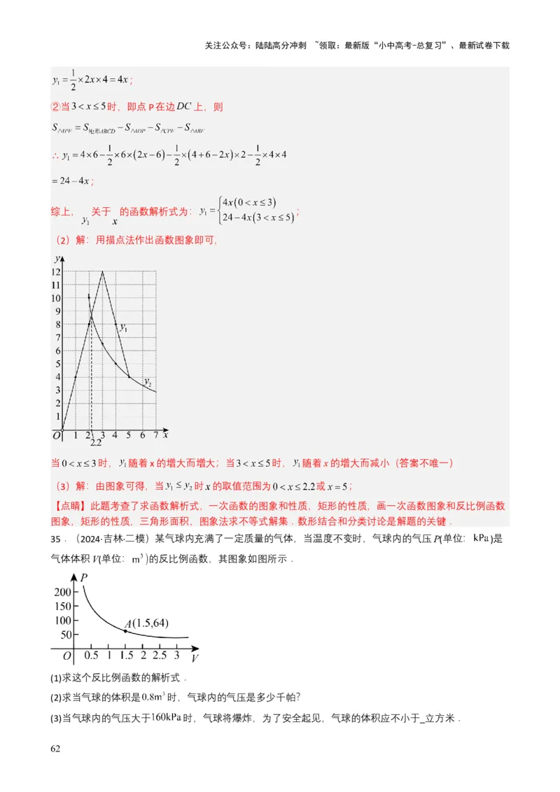 专题11反比例函数（解析版）_02中考总复习（2026版更新中）_02-数学-中考总复习_2025中考复习资料_备战2025年中考数学真题题源解密（全国通用）