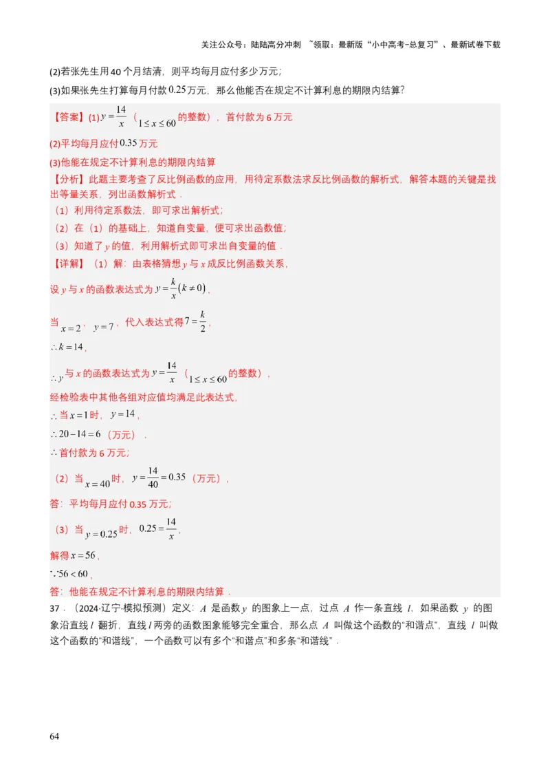 专题11反比例函数（解析版）_02中考总复习（2026版更新中）_02-数学-中考总复习_2025中考复习资料_备战2025年中考数学真题题源解密（全国通用）