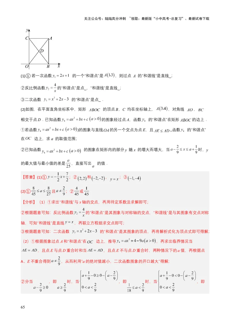 专题11反比例函数（解析版）_02中考总复习（2026版更新中）_02-数学-中考总复习_2025中考复习资料_备战2025年中考数学真题题源解密（全国通用）