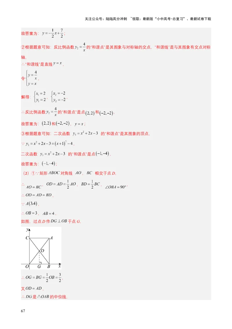 专题11反比例函数（解析版）_02中考总复习（2026版更新中）_02-数学-中考总复习_2025中考复习资料_备战2025年中考数学真题题源解密（全国通用）
