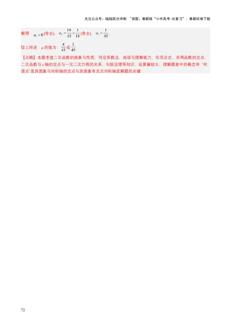 专题11反比例函数（解析版）_02中考总复习（2026版更新中）_02-数学-中考总复习_2025中考复习资料_备战2025年中考数学真题题源解密（全国通用）