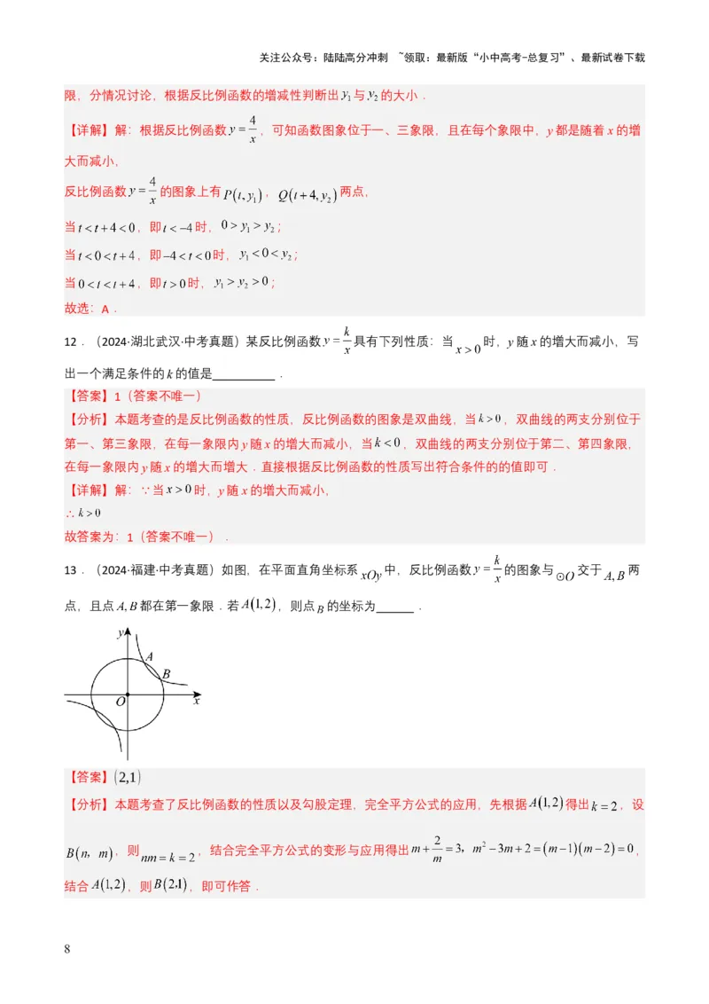 专题11反比例函数（解析版）_02中考总复习（2026版更新中）_02-数学-中考总复习_2025中考复习资料_备战2025年中考数学真题题源解密（全国通用）
