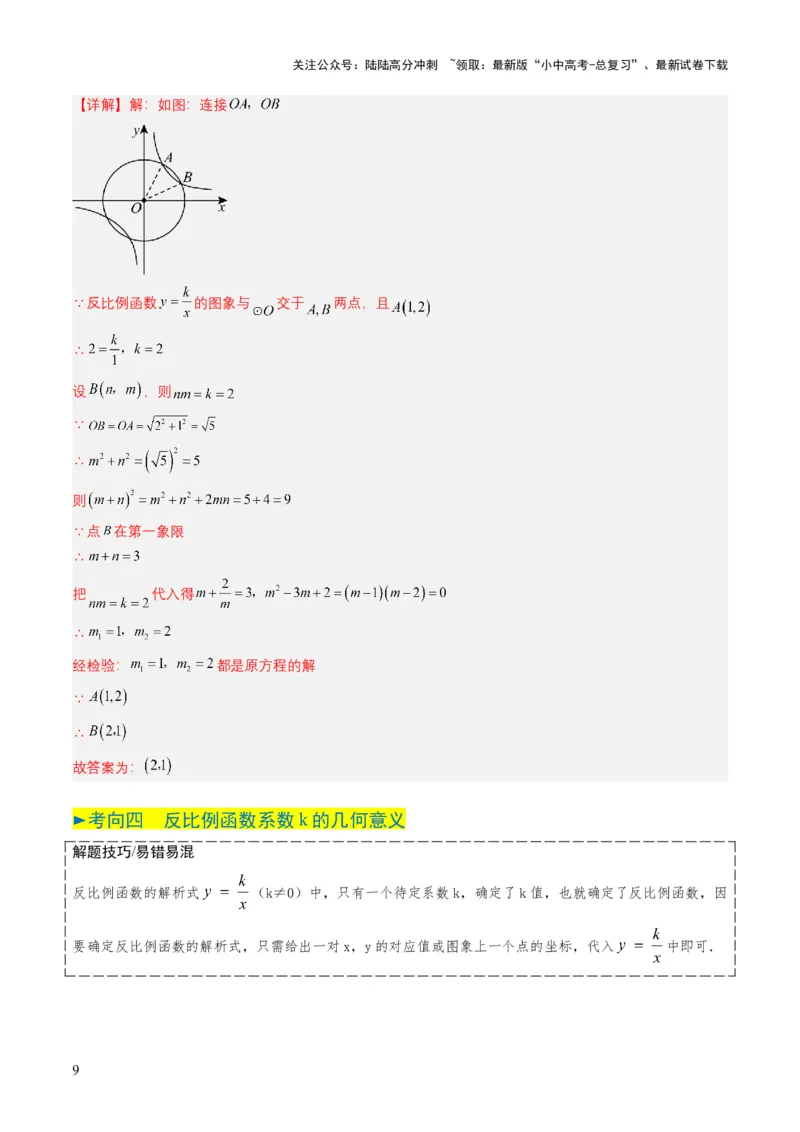专题11反比例函数（解析版）_02中考总复习（2026版更新中）_02-数学-中考总复习_2025中考复习资料_备战2025年中考数学真题题源解密（全国通用）