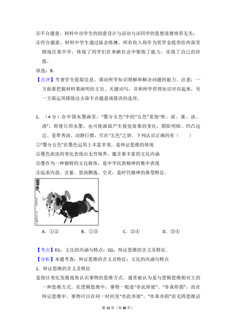 2017年北京市高考政治试卷（解析版）_全国卷+地方卷_9.政治_1.政治高考真题试卷_2008-2020年_地方卷_北京高考政治08-21_A4word版_PDF版（赠送）