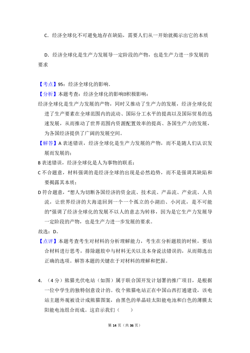 2017年北京市高考政治试卷（解析版）_全国卷+地方卷_9.政治_1.政治高考真题试卷_2008-2020年_地方卷_北京高考政治08-21_A4word版_PDF版（赠送）