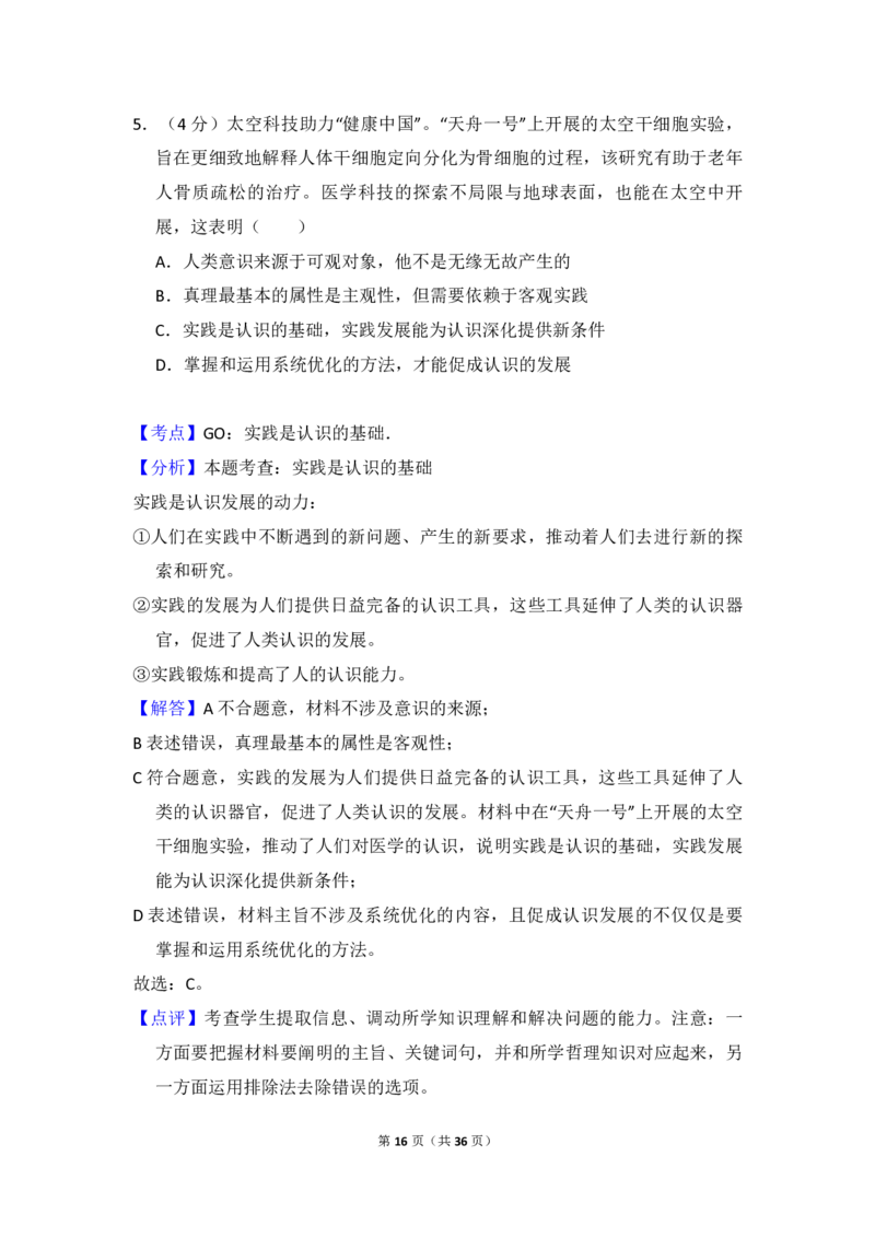 2017年北京市高考政治试卷（解析版）_全国卷+地方卷_9.政治_1.政治高考真题试卷_2008-2020年_地方卷_北京高考政治08-21_A4word版_PDF版（赠送）