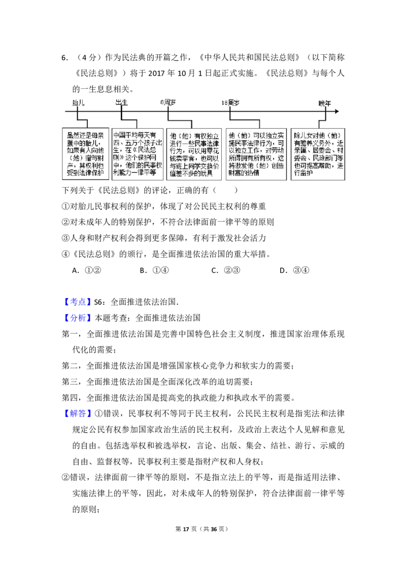 2017年北京市高考政治试卷（解析版）_全国卷+地方卷_9.政治_1.政治高考真题试卷_2008-2020年_地方卷_北京高考政治08-21_A4word版_PDF版（赠送）