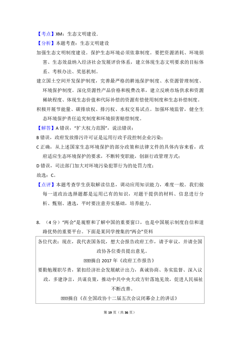2017年北京市高考政治试卷（解析版）_全国卷+地方卷_9.政治_1.政治高考真题试卷_2008-2020年_地方卷_北京高考政治08-21_A4word版_PDF版（赠送）