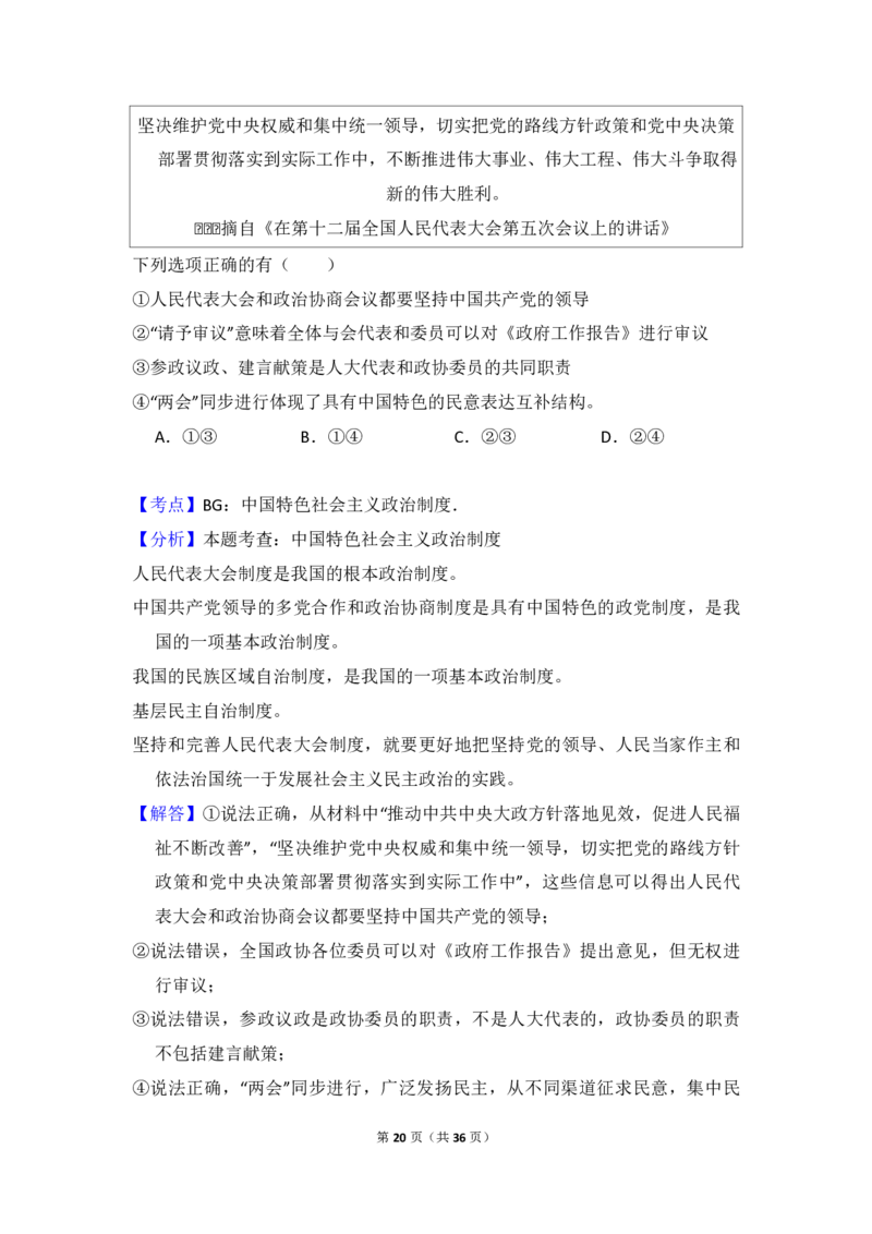 2017年北京市高考政治试卷（解析版）_全国卷+地方卷_9.政治_1.政治高考真题试卷_2008-2020年_地方卷_北京高考政治08-21_A4word版_PDF版（赠送）