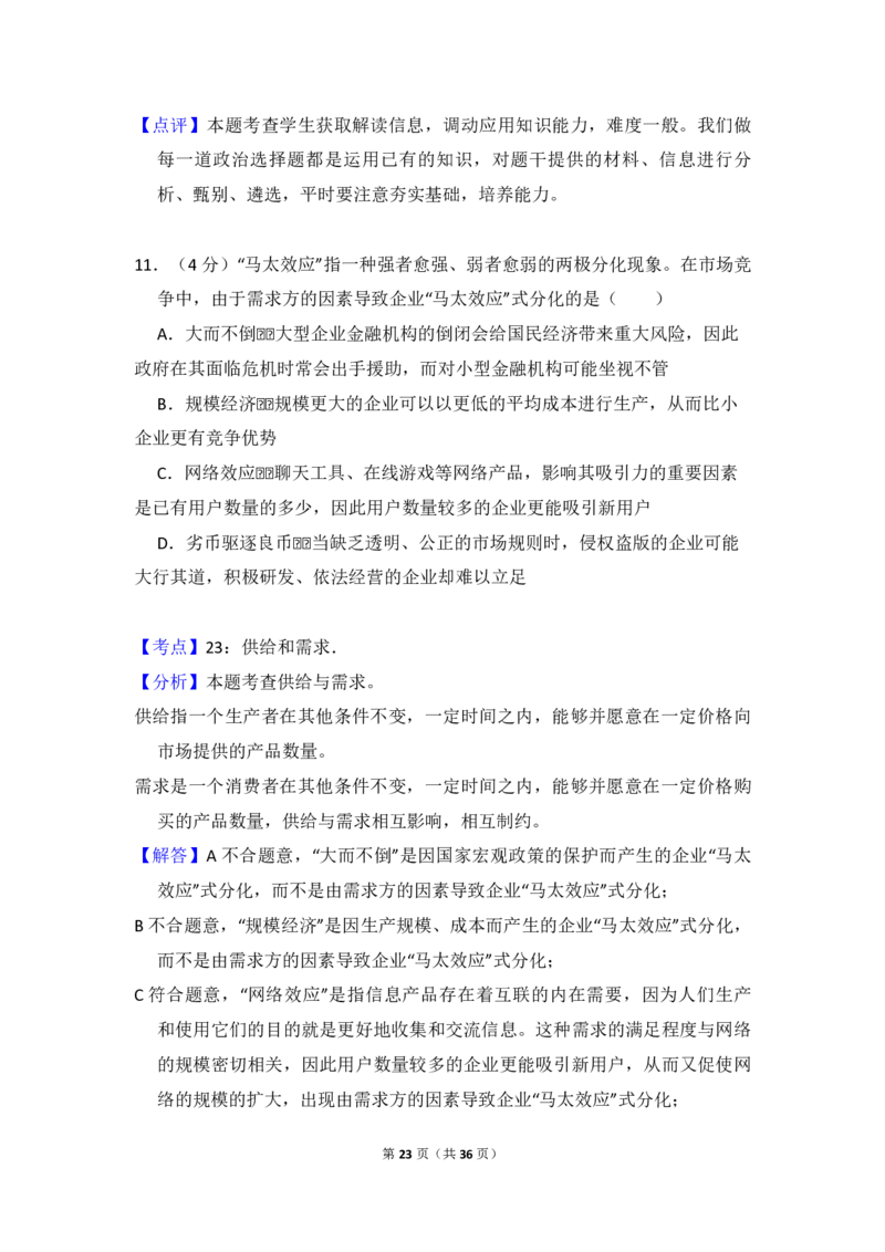 2017年北京市高考政治试卷（解析版）_全国卷+地方卷_9.政治_1.政治高考真题试卷_2008-2020年_地方卷_北京高考政治08-21_A4word版_PDF版（赠送）
