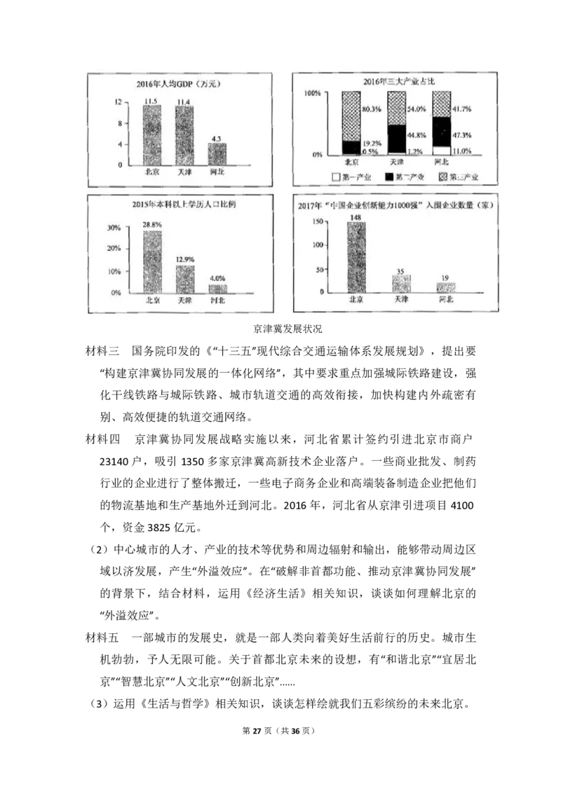 2017年北京市高考政治试卷（解析版）_全国卷+地方卷_9.政治_1.政治高考真题试卷_2008-2020年_地方卷_北京高考政治08-21_A4word版_PDF版（赠送）