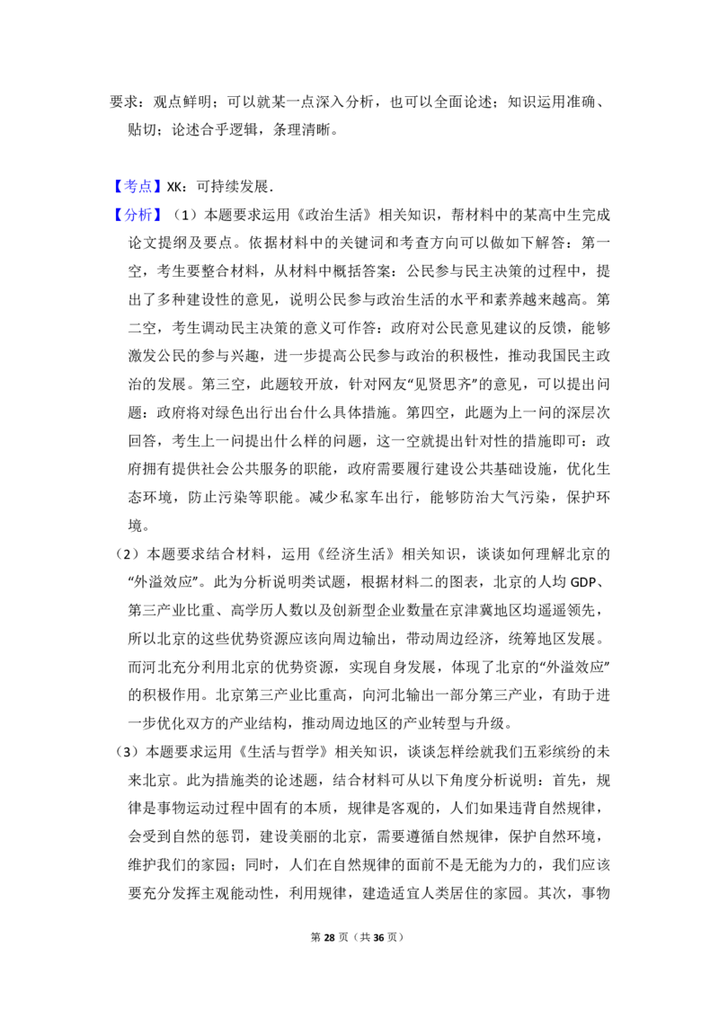 2017年北京市高考政治试卷（解析版）_全国卷+地方卷_9.政治_1.政治高考真题试卷_2008-2020年_地方卷_北京高考政治08-21_A4word版_PDF版（赠送）