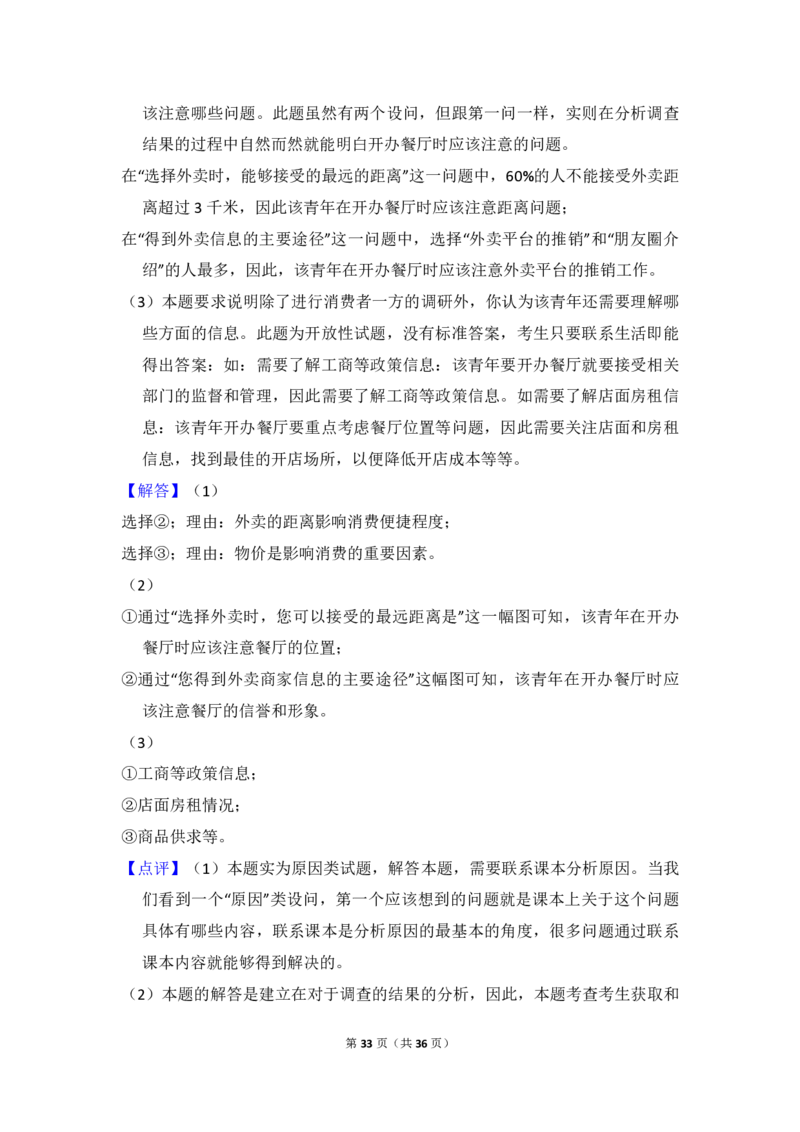 2017年北京市高考政治试卷（解析版）_全国卷+地方卷_9.政治_1.政治高考真题试卷_2008-2020年_地方卷_北京高考政治08-21_A4word版_PDF版（赠送）
