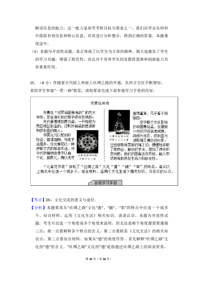 2017年北京市高考政治试卷（解析版）_全国卷+地方卷_9.政治_1.政治高考真题试卷_2008-2020年_地方卷_北京高考政治08-21_A4word版_PDF版（赠送）