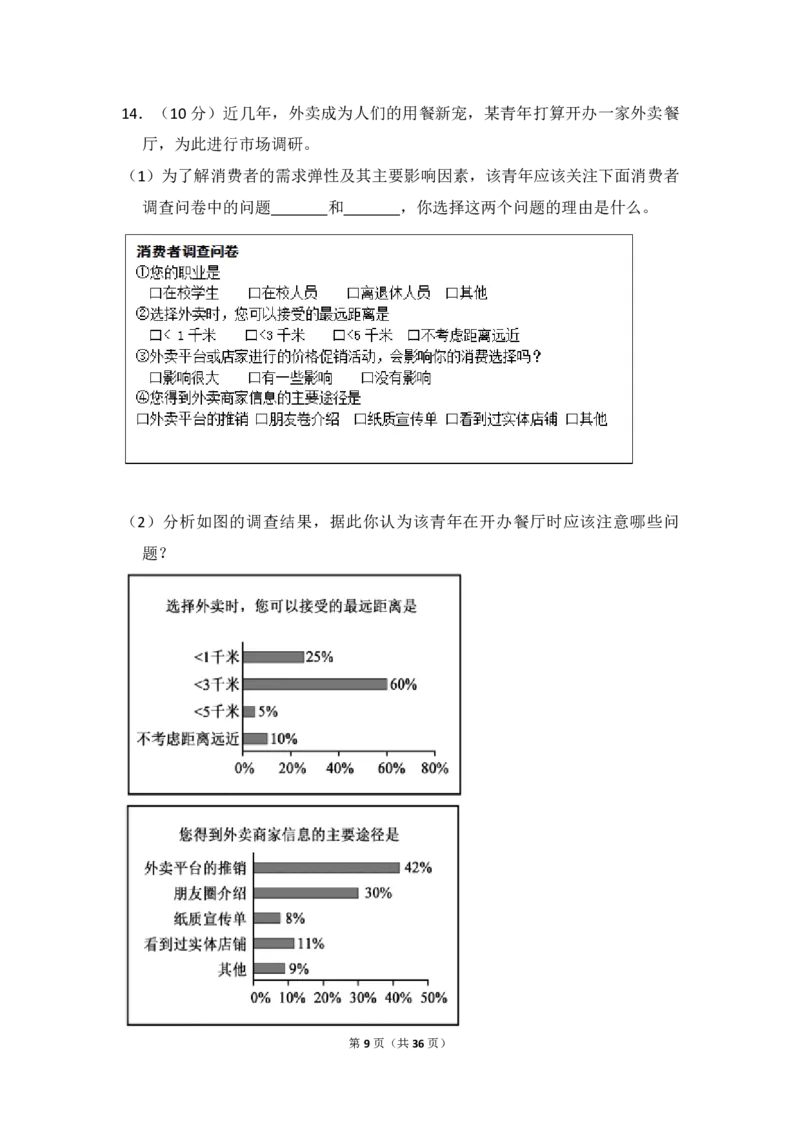 2017年北京市高考政治试卷（解析版）_全国卷+地方卷_9.政治_1.政治高考真题试卷_2008-2020年_地方卷_北京高考政治08-21_A4word版_PDF版（赠送）