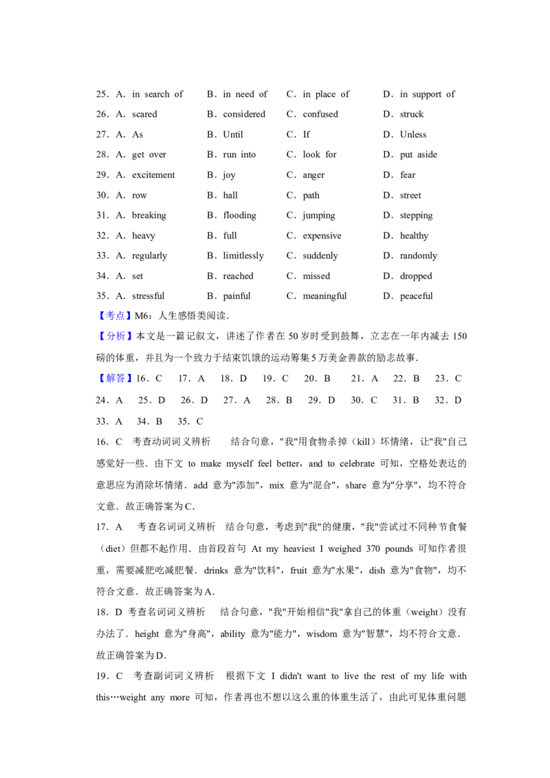 2017年天津市高考英语试卷解析版_全国卷+地方卷_3.英语_1.英语高考真题试卷_2008-2020年_地方卷_天津高考英语（08-21，无听力）_A4word版