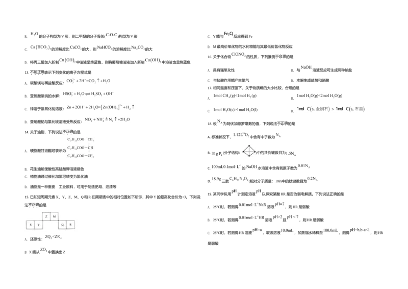 2021年浙江省高考化学6月（原卷版）_全国卷+地方卷_5.化学_1.化学高考真题试卷_2008-2020年_地方卷_浙江高考化学2008-2021_A3word版_原卷版（建议只打印原卷版，解析版手机对答案即可）
