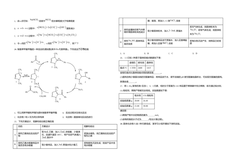 2021年浙江省高考化学6月（原卷版）_全国卷+地方卷_5.化学_1.化学高考真题试卷_2008-2020年_地方卷_浙江高考化学2008-2021_A3word版_原卷版（建议只打印原卷版，解析版手机对答案即可）