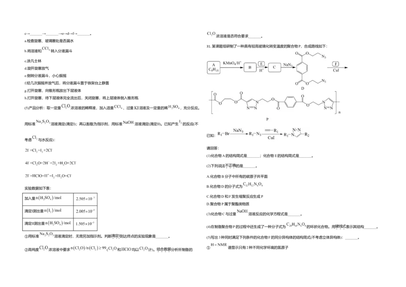 2021年浙江省高考化学6月（原卷版）_全国卷+地方卷_5.化学_1.化学高考真题试卷_2008-2020年_地方卷_浙江高考化学2008-2021_A3word版_原卷版（建议只打印原卷版，解析版手机对答案即可）