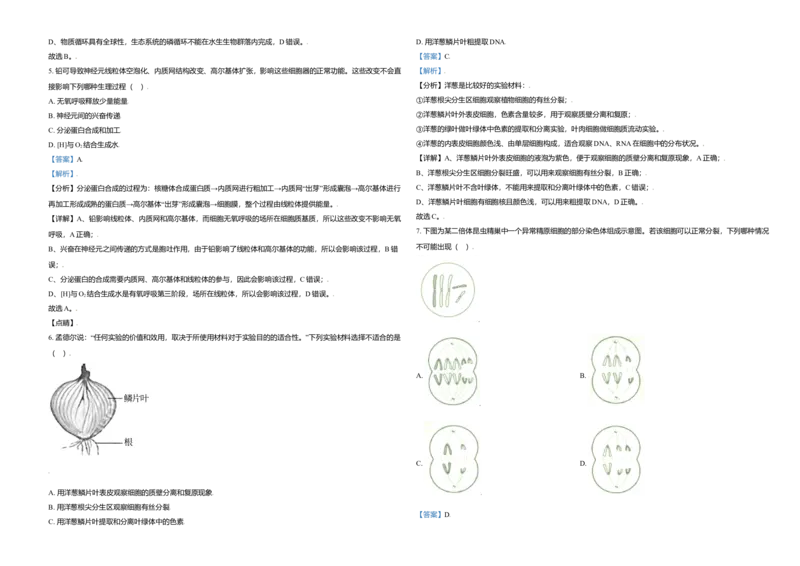 2021年天津市高考生物试卷解析版_全国卷+地方卷_6.生物_1.生物高考真题试卷_2008-2020年_地方卷_天津高考生物07-21_A3word版
