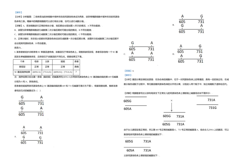 2021年天津市高考生物试卷解析版_全国卷+地方卷_6.生物_1.生物高考真题试卷_2008-2020年_地方卷_天津高考生物07-21_A3word版