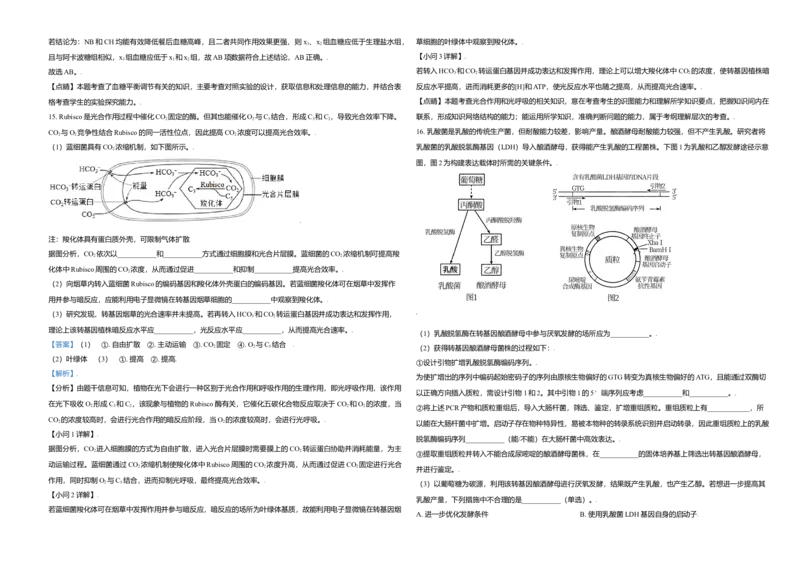 2021年天津市高考生物试卷解析版_全国卷+地方卷_6.生物_1.生物高考真题试卷_2008-2020年_地方卷_天津高考生物07-21_A3word版