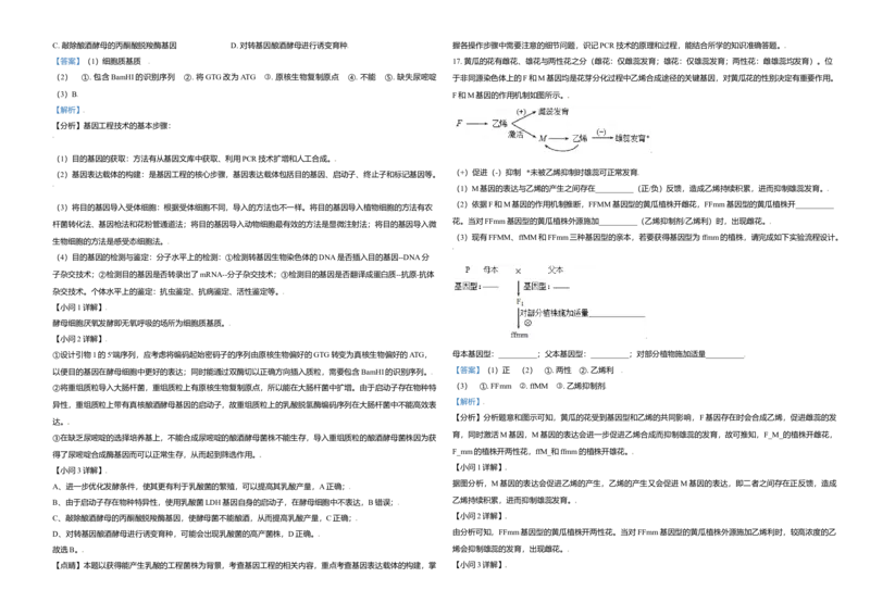 2021年天津市高考生物试卷解析版_全国卷+地方卷_6.生物_1.生物高考真题试卷_2008-2020年_地方卷_天津高考生物07-21_A3word版