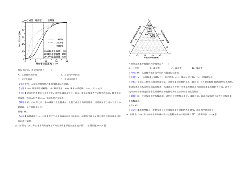 2017年江苏省高考地理试卷解析版_全国卷+地方卷_8.地理_1.地理高考真题试卷_2008-2020年_地方卷_江苏高考地理08-21_A3word版