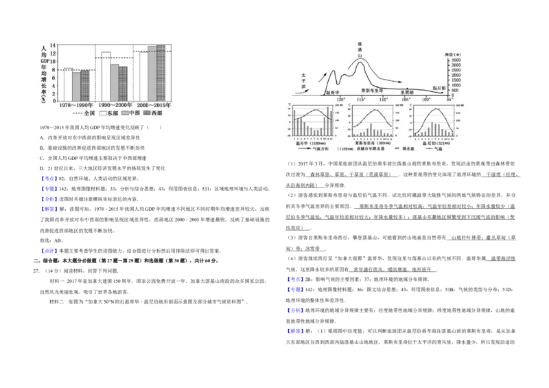2017年江苏省高考地理试卷解析版_全国卷+地方卷_8.地理_1.地理高考真题试卷_2008-2020年_地方卷_江苏高考地理08-21_A3word版