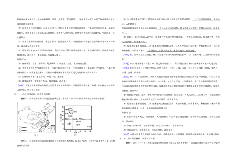 2017年江苏省高考地理试卷解析版_全国卷+地方卷_8.地理_1.地理高考真题试卷_2008-2020年_地方卷_江苏高考地理08-21_A3word版