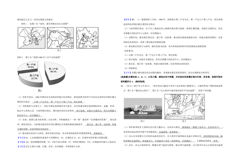 2017年江苏省高考地理试卷解析版_全国卷+地方卷_8.地理_1.地理高考真题试卷_2008-2020年_地方卷_江苏高考地理08-21_A3word版