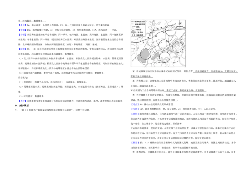 2017年江苏省高考地理试卷解析版_全国卷+地方卷_8.地理_1.地理高考真题试卷_2008-2020年_地方卷_江苏高考地理08-21_A3word版