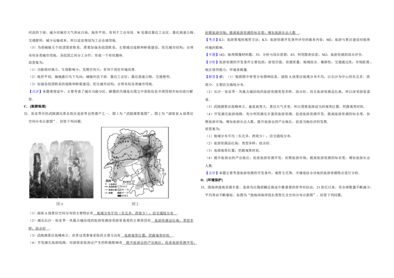 2017年江苏省高考地理试卷解析版_全国卷+地方卷_8.地理_1.地理高考真题试卷_2008-2020年_地方卷_江苏高考地理08-21_A3word版